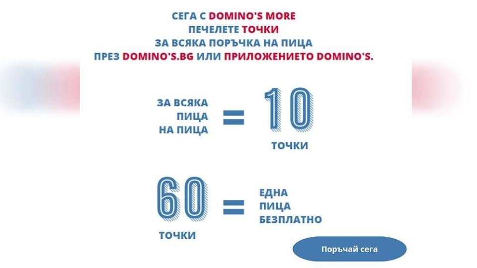 6=7 в Domino`s