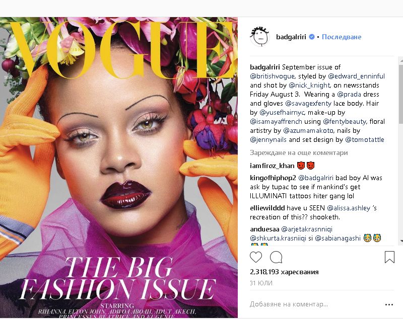 Последният брой на Vogue предизвика истинска революция в света на модата!