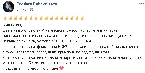 Забъркаха сексапилната Теодора Духовникова в нагла престъпна схема