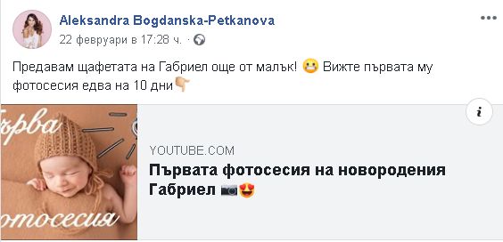 Богданска и Петканов трупат пачки на гърба на 10-дневния им син! (СНИМКИ/ВИДЕО)