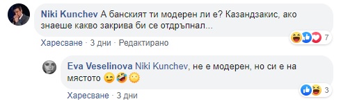 Ева Веселинова развя гола гръд, а Ники Кънчев я подкани да… (СНИМКА 18+)