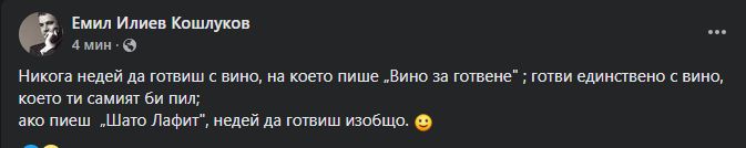 С кулинарно правило от мързеливи готвачи Емил Кошлуков взриви мрежата